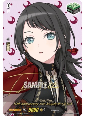 VG EX/EXS DZ-BT10/EX43 Ave Mujica Timoris