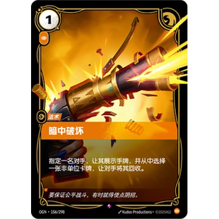 符文战场/RIFTBOUND 稀有 OGN-156 暗中破坏