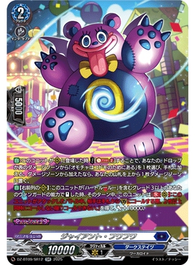 VG RR/SR/FR DZ-BT09/024 巨大膨松松
