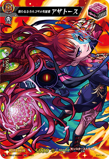 卡片诊所VG C/PR/MSR D-TB02/069 新生的卡尔克萨支配者 阿撒托斯