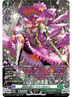 VG RR/SR/FR DZ-BT05/037 丽容的骑士 夏恩涅特