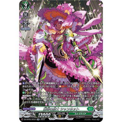 VG RR/SR/FR DZ-BT05/037 丽容的骑士 夏恩涅特