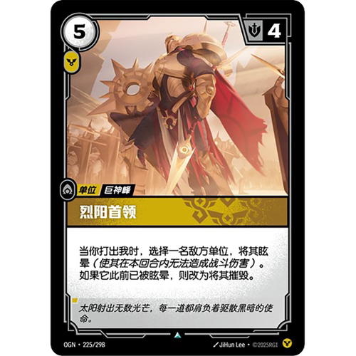 符文战场/RIFTBOUND 不凡/不凡闪 OGN-225 烈阳首领