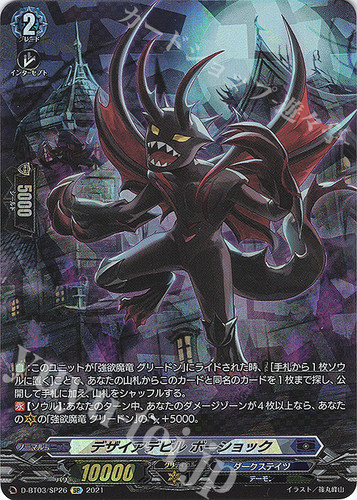 卡片诊所 VG R/H/SP D-BT03/034  欲望恶魔 暴食