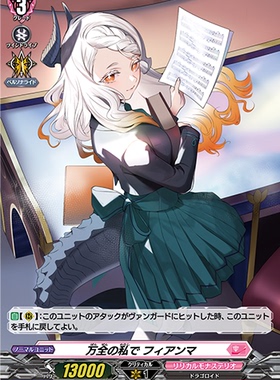 卡片诊所 VG C/H D-LBT02/049 准备万全的我 菲安玛