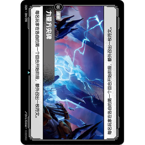 符文战场/RIFTBOUND 不凡/不凡闪 OGN-284 力量方尖碑