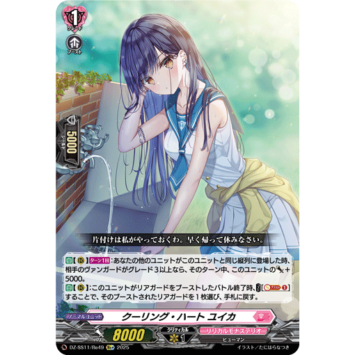 VG Re+ DZ-SS11/Re49 清洗之心 结华