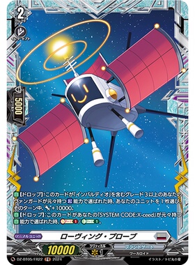 VG R/FR DZ-BT05/053 漫游探测器