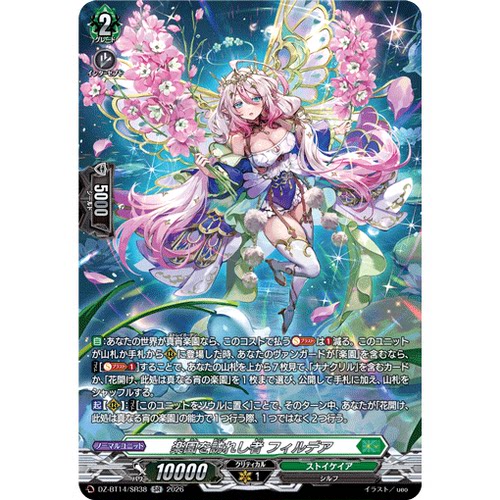 VG RR/SR/FR DZ-BT14/041 乐园来访者 菲尔蒂亚
