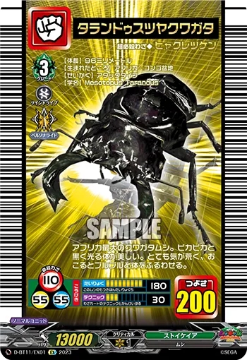 卡片诊所 VGD EX D-BT11/EX01 驯鹿艳锹形虫