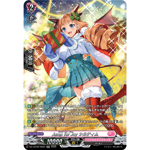 VG RR/FR/SR DZ-LBT02/027 欢欣雀跃 希尔缇姆