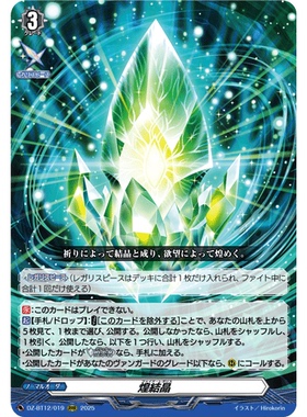 VG RRR DZ-BT12/019 煌结晶