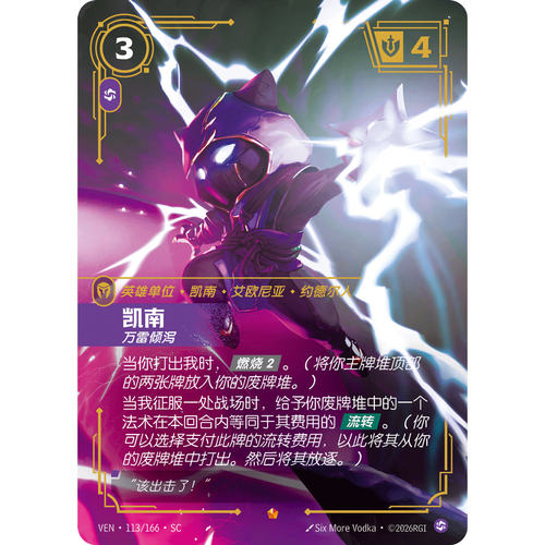 符文战场/RIFTBOUND 史诗 VEN-113 凯南-万雷倾泻