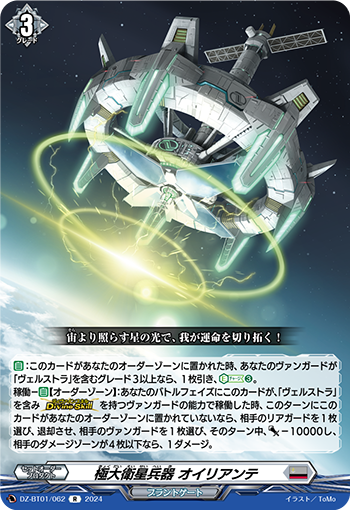 卡片诊所 VG R/FR DZ-BT01/062 极大卫星兵器 欧丽安特