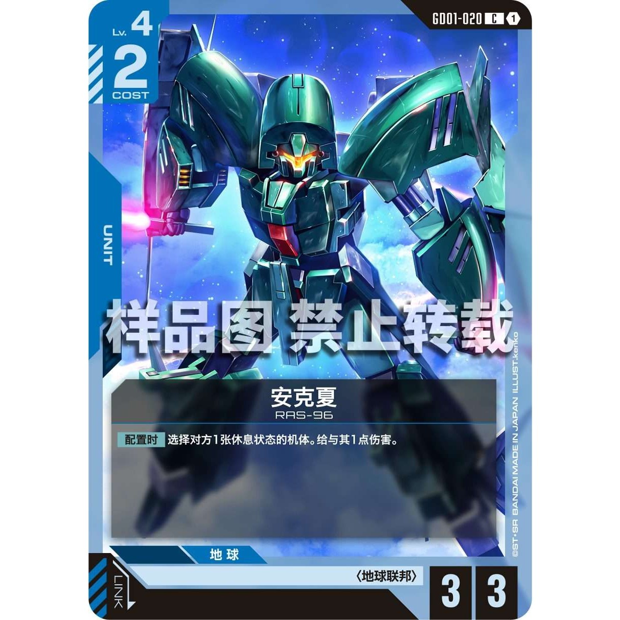 高达卡牌 C GD01-020 安克夏