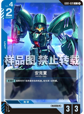 高达卡牌 C GD01-020 安克夏