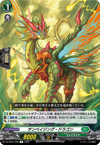 卡片诊所 VG R/FR DZ-BT01/068 日光浴龙