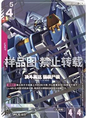 高达卡牌 LR/LR+ GD01-045 决斗高达 强袭尸装