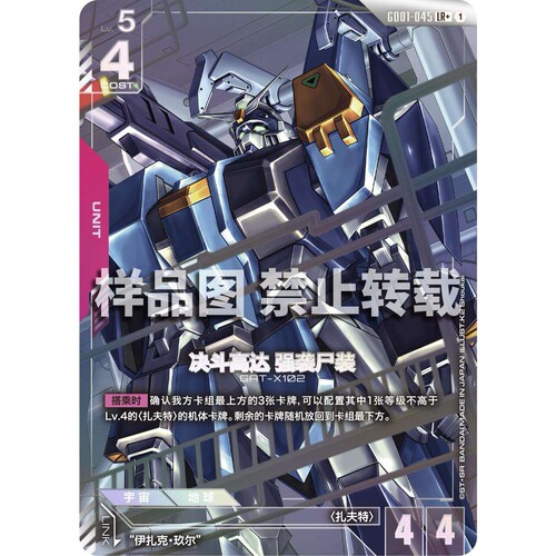 高达卡牌 LR/LR+ GD01-045 决斗高达 强袭尸装