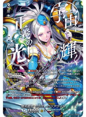 VG RRR/SR/FFR/SEC DZ-BT11/007 极光战姬 塞拉斯·清净光