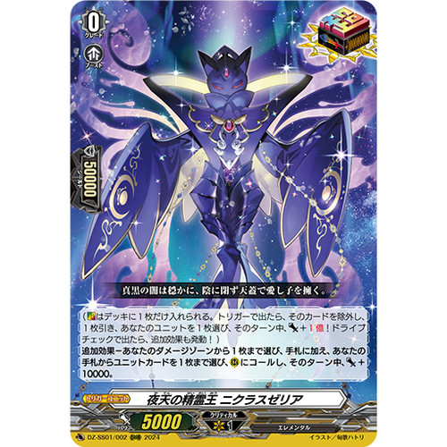 卡片诊所 VG ORRR DZ-SS01/002 夜天之精灵王 倪克拉斯泽利亚