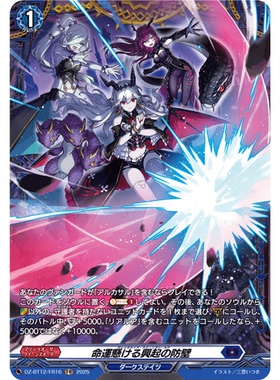 VG R/FR DZ-BT12/049 赌上命运的兴起之防壁