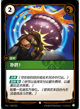 符文战场/RIFTBOUND 普通/普通闪 SFD-040 扑咚！