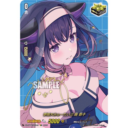 VG EX/EXS DZ-BT17/EX49 梦限大Mewtype 藤都子