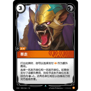 符文战场/RIFTBOUND 不凡/不凡平 VEN-083  暴走