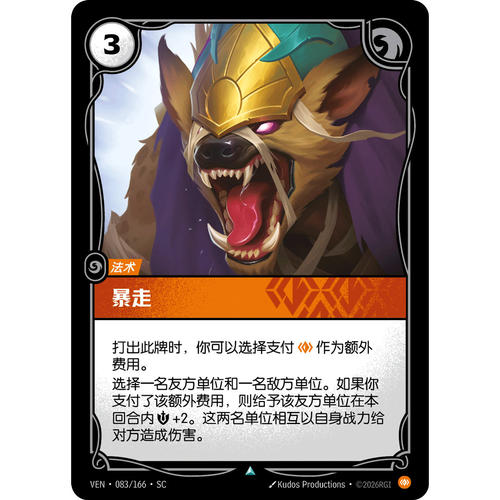 符文战场/RIFTBOUND 不凡/不凡平 VEN-083  暴走