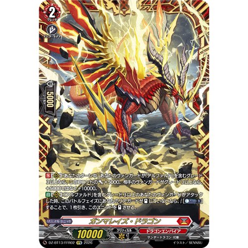 VG RRR/SR/FFR DZ-BT13/002 伽马扬升龙