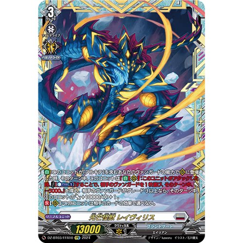 VG RRR/FFR/SR DZ-BT03/010 光芒怪兽 列维里斯