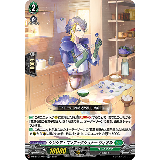 卡片诊所 VG RR DZ-SS01/024真诚的糕点师维奥尔