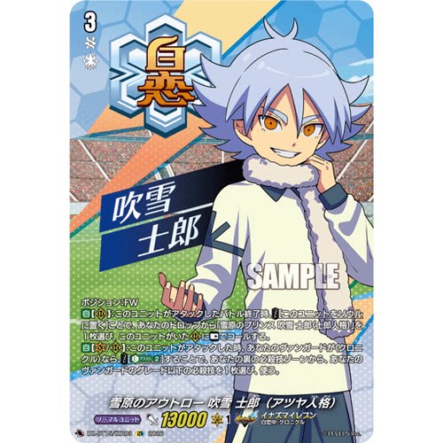 VG EXRRR/IZR DZ-BT15/EX03 雪原浪子 吹雪士郎（敦也人格）