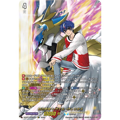 VG RRR/SR/FFR/SEC/DSR DZ-BT17/010 月之奇迹 雷扎耶尔·真