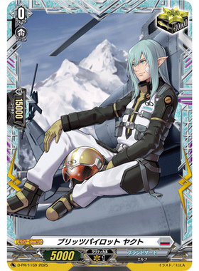 卡片诊所 VG PR D-PR/1159 闪击驾驶员 跃人