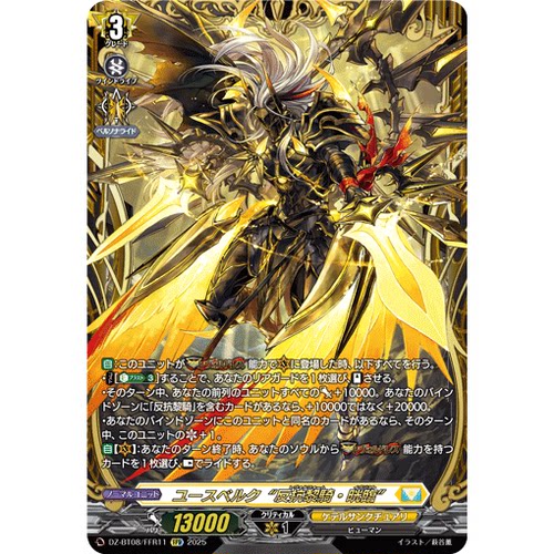 VG RRR/SR/FFR DZ-BT08/011 朱斯贝克 “反抗黎骑·晃临”