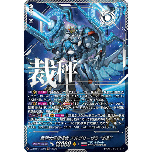 VG RRR/SR/FFR/SEC DZ-BT14/010 裁秤大队指挥官全衡均秤“幻影”
