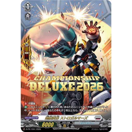 卡片诊所 VG PR D-PR/1551 刚腕变形 强健铠甲