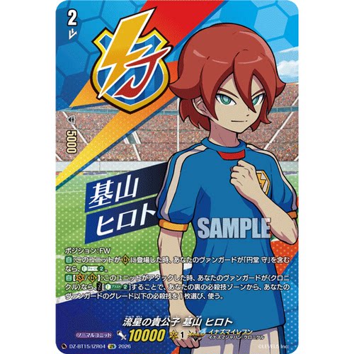 VG EXRRR/IZR DZ-BT15/EX04 流星贵公子 基山浩人