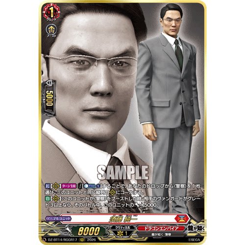 VG  EXC/RGGR DZ-BT14/EX20 须藤纯一