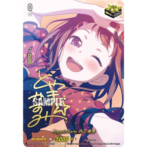 VG EX/EXS DZ-BT17/EX01 Poppin'Party 户山香澄