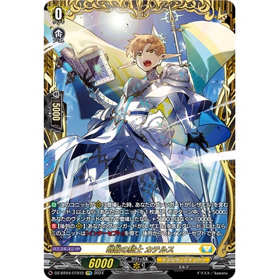 VG RRR/SR/FFR DZ-BT04/012 明敏的骑士 卡特勒斯