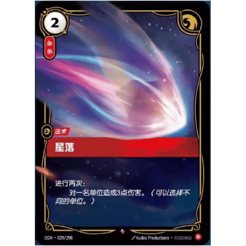 符文战场/RIFTBOUND 稀有 OGN-029 星落