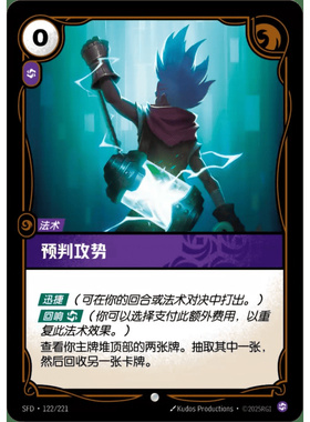 符文战场/RIFTBOUND 普通/普通闪 SFD-122 预判攻势