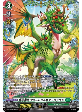 VG R/FR DZ-BT05/060 丰年满开 丰盛水果龙