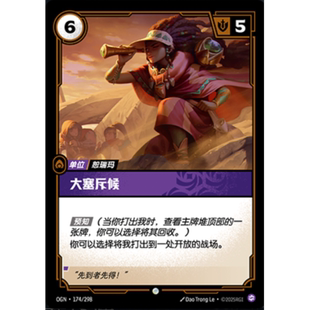 符文战场/RIFTBOUND 普通/普通闪 OGN-174 大塞斥候