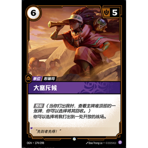 符文战场/RIFTBOUND 普通/普通闪 OGN-174 大塞斥候