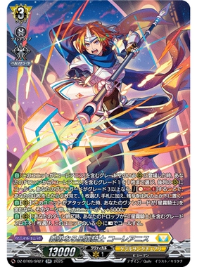 VG RR/SR/FR DZ-BT09/031 义勇的星雾骑士 柯雷亚尼斯