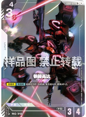 高达卡牌 R/R+ GD01-071 铁骑高达